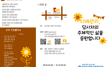 사례관리, 당사자의 주체적인 삶을 응원합니다 이미지